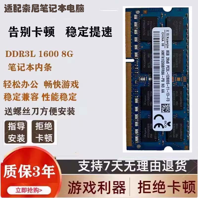 Suitable for Sony Sve14A26Ccp Svf15316Scw 8g Ddr3 1600 Notebook Memory Module