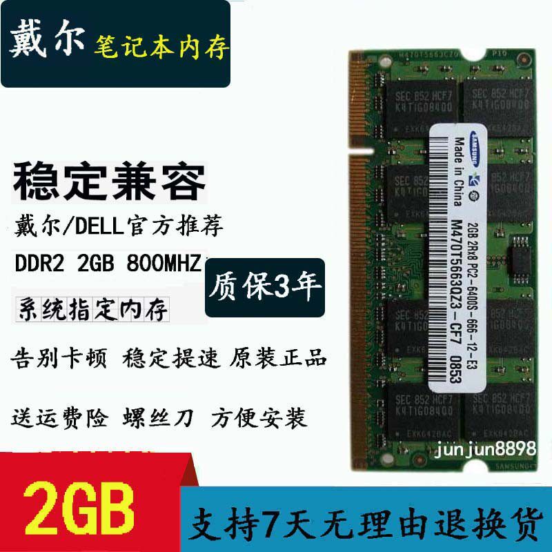 Dell 1425 1427 1525 1525 1537 1545 PP33L 2G DDR2 notebook memory bar