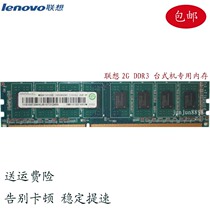 Lenovo Kai Tian M4300 M4330 M4350 2G DDR3 1333 Desktop Memory Bar