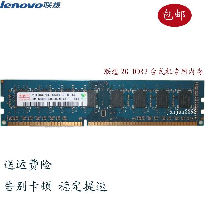 Lenovo Kaitian M7100 M7150 M7120 M7166 2G DDR3 1333 Desktop Memory