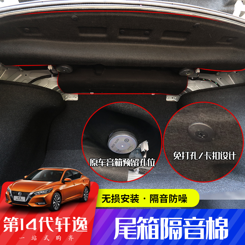 Suitable for 16-21 new Sylphy trunk sound insulation cotton sound insulation board shock stop modified lining guard plate accessories