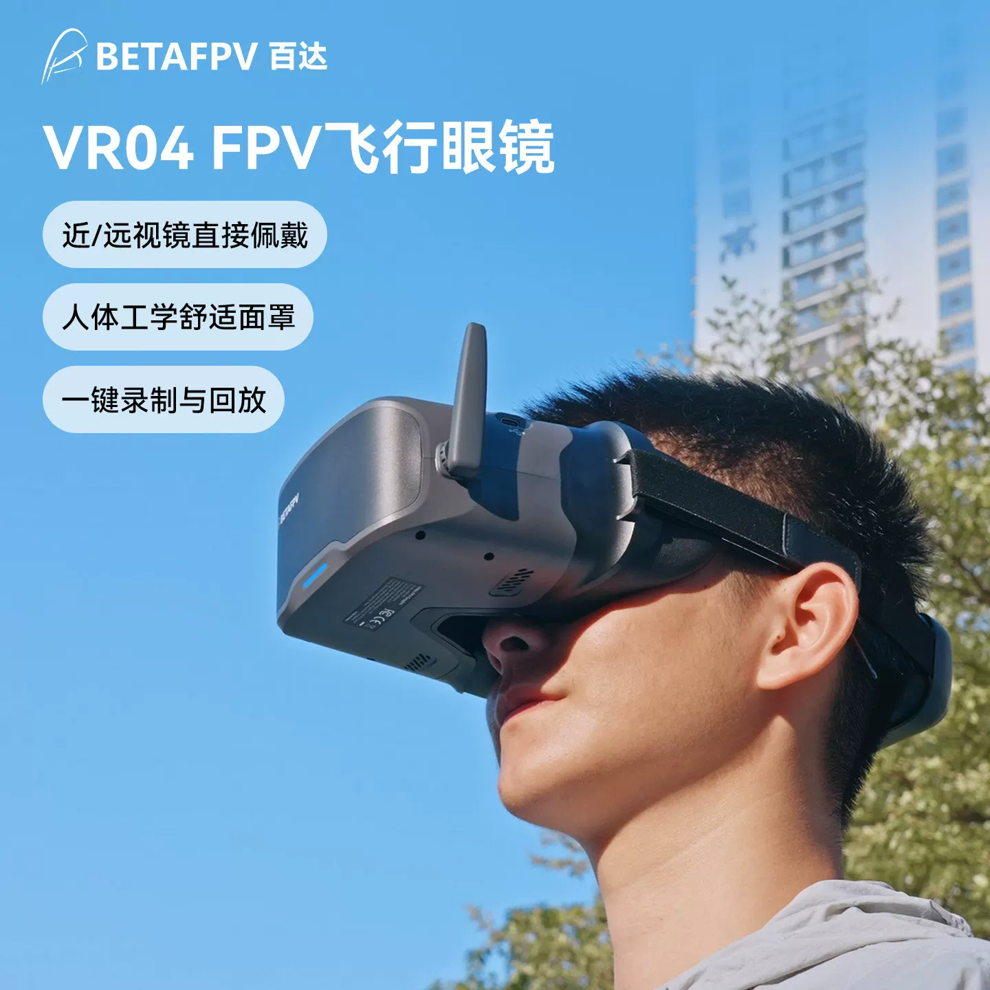 BETAFPV VR04 очки полета 5.8 передача изображения через дрон, гоночные полеты, видеоглаза