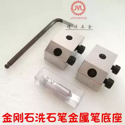 Stone washing pen base grinding wheel finishing pen base Diamond milling stone pen base repair grinding wheel seat Diamond Pen Holder