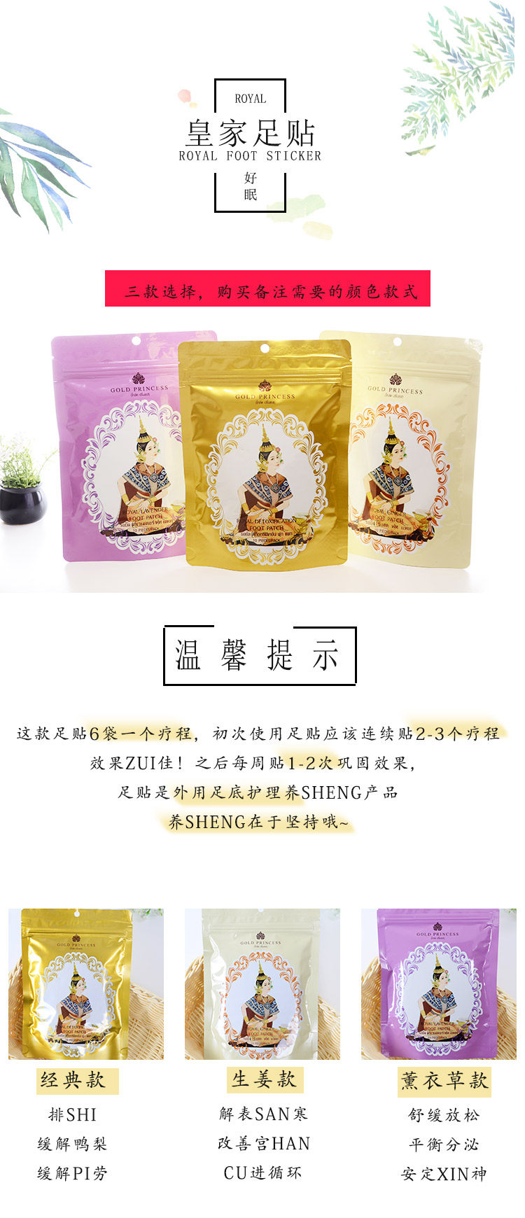 泰国 royal 皇家足贴 除湿驱寒 图3