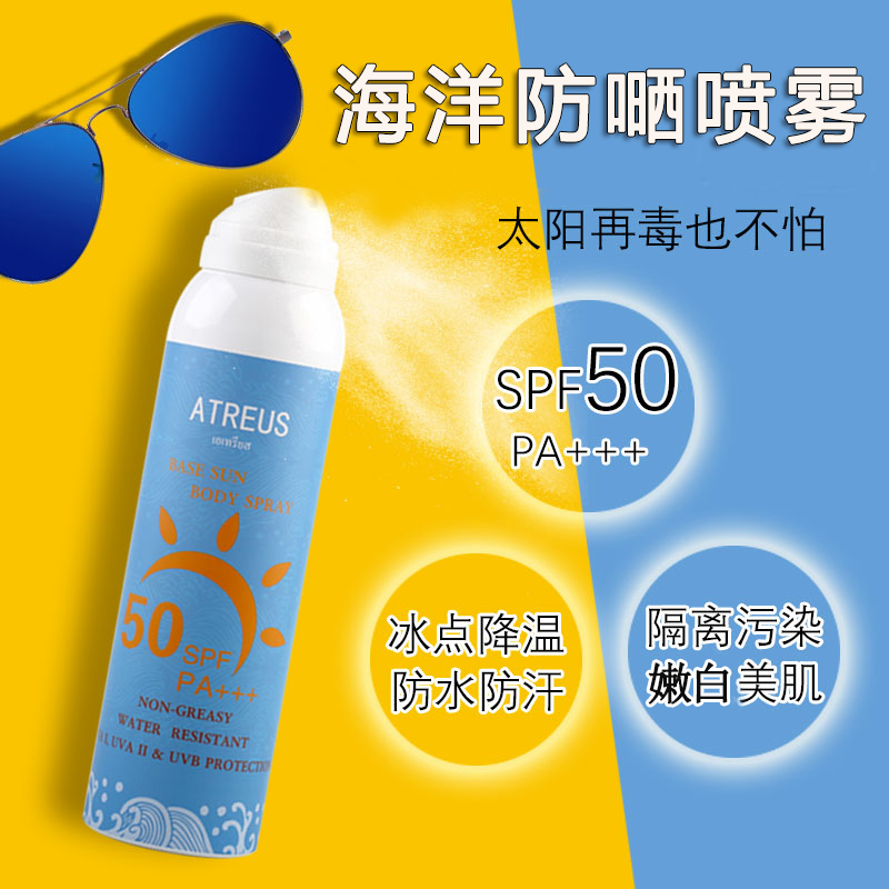 泰国Atreus牛奶海洋美白防晒喷雾SPF50防水面部全身防晒霜女清爽