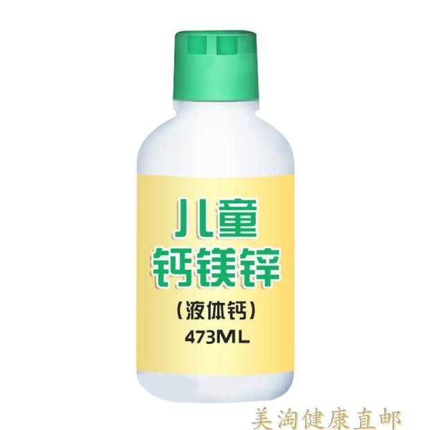 U.S. direct mail calcium magnesium zinc supplement liquid infants and young children calcium supplement trace element supplement 473ml