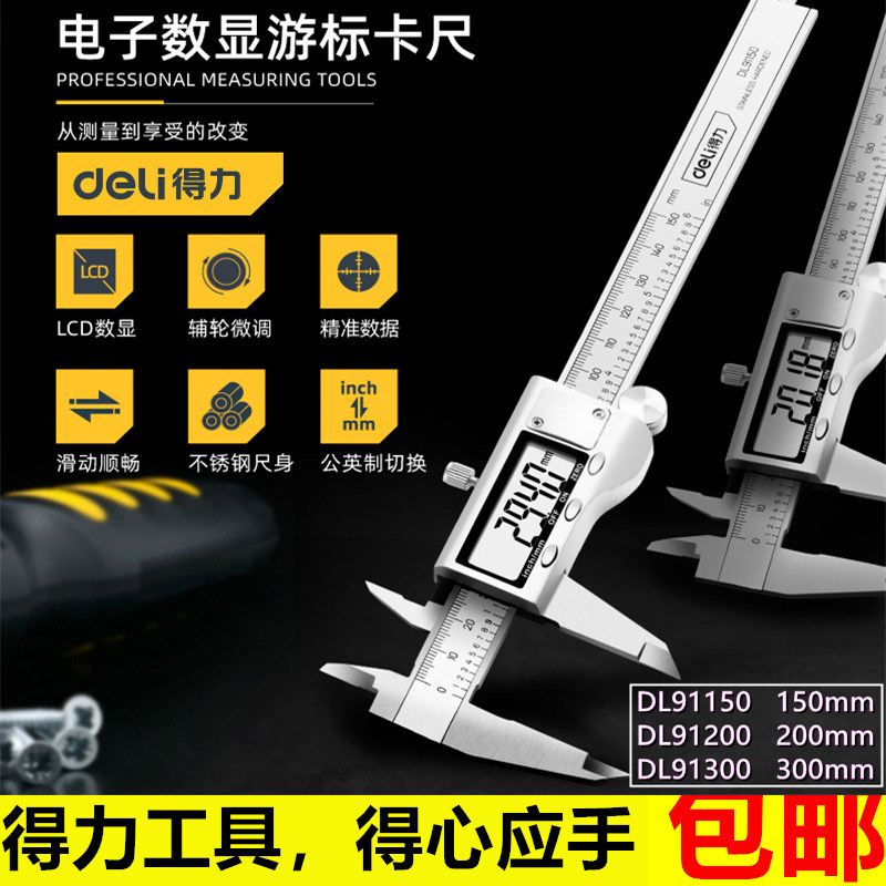 Right-hand Count Cruise scale Caliper Stainless electronic number graphics card ruler DL91150 DL91200 DL91300