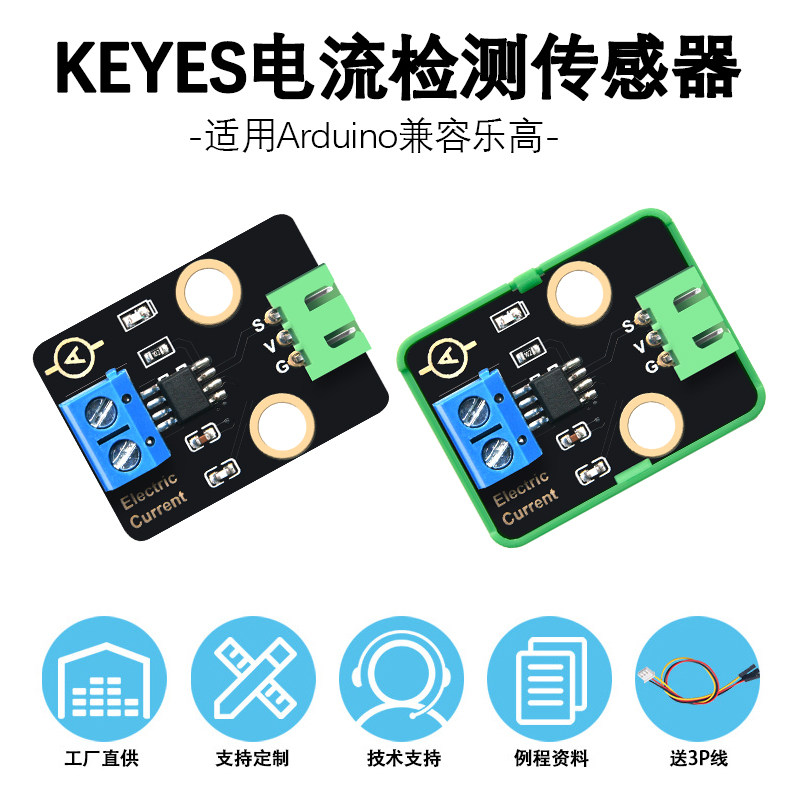 ACS712模块30A量程电流检测板ACS712-05B霍尔电流传感器电子积木