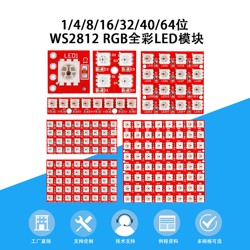1/4/8/16/32/40/64位 WS2812 5050RGB全彩LED彩灯模块适用arduino