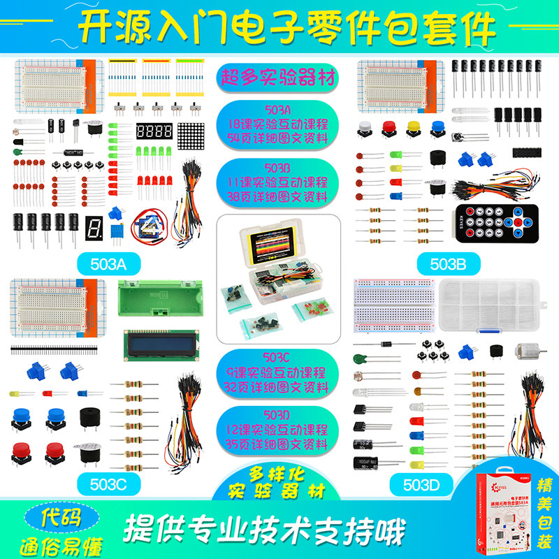 KEYES电子爱好者通用元件包实验套件 电子物料包 适用arduino创客
