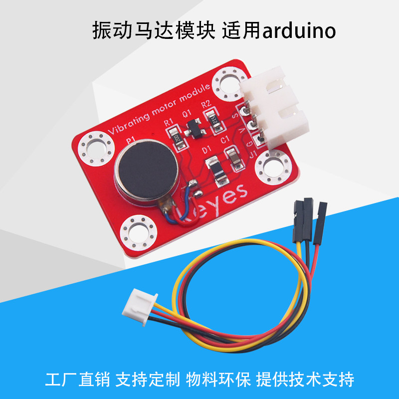 Keyes震动马达模块振动传感器手机扁平小电机电子积木适用arduino