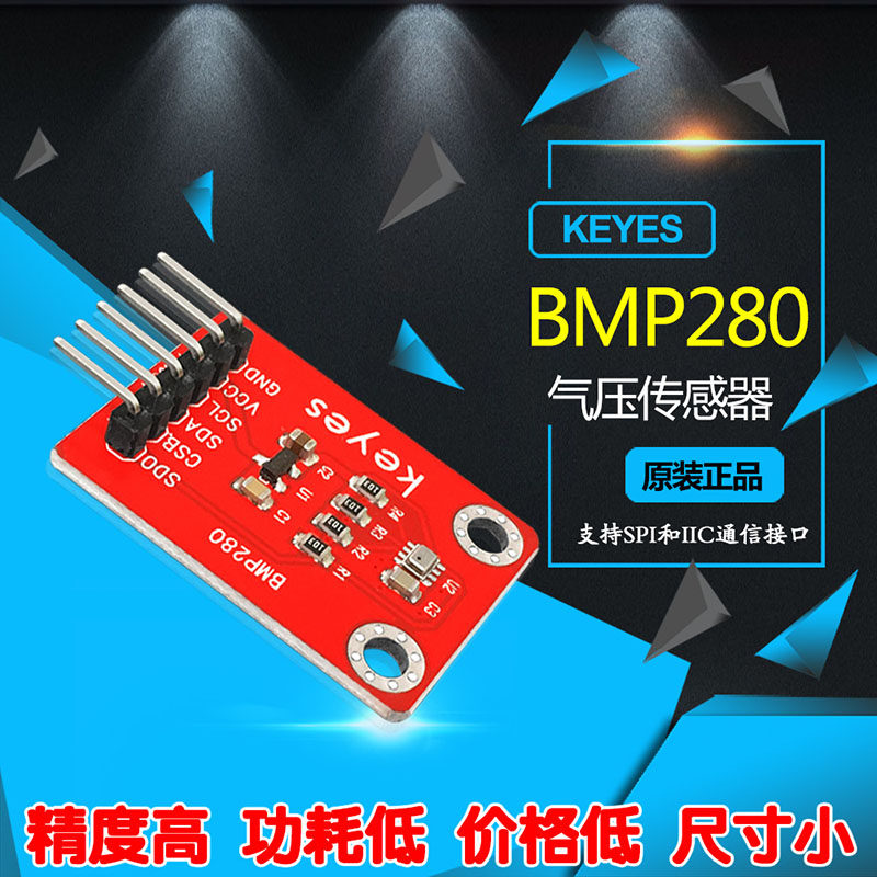 科易BMP280高精度大气压强模块 高度计BMP280温度模块兼容Arduino