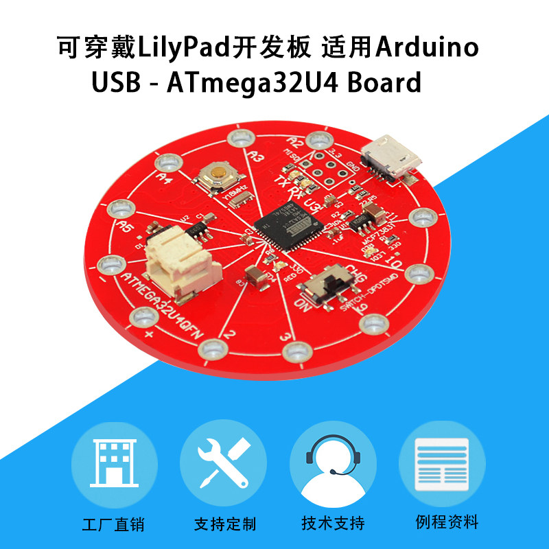LilyPad USB - ATmega32U4 Board 可穿戴单片机开发板适用arduino