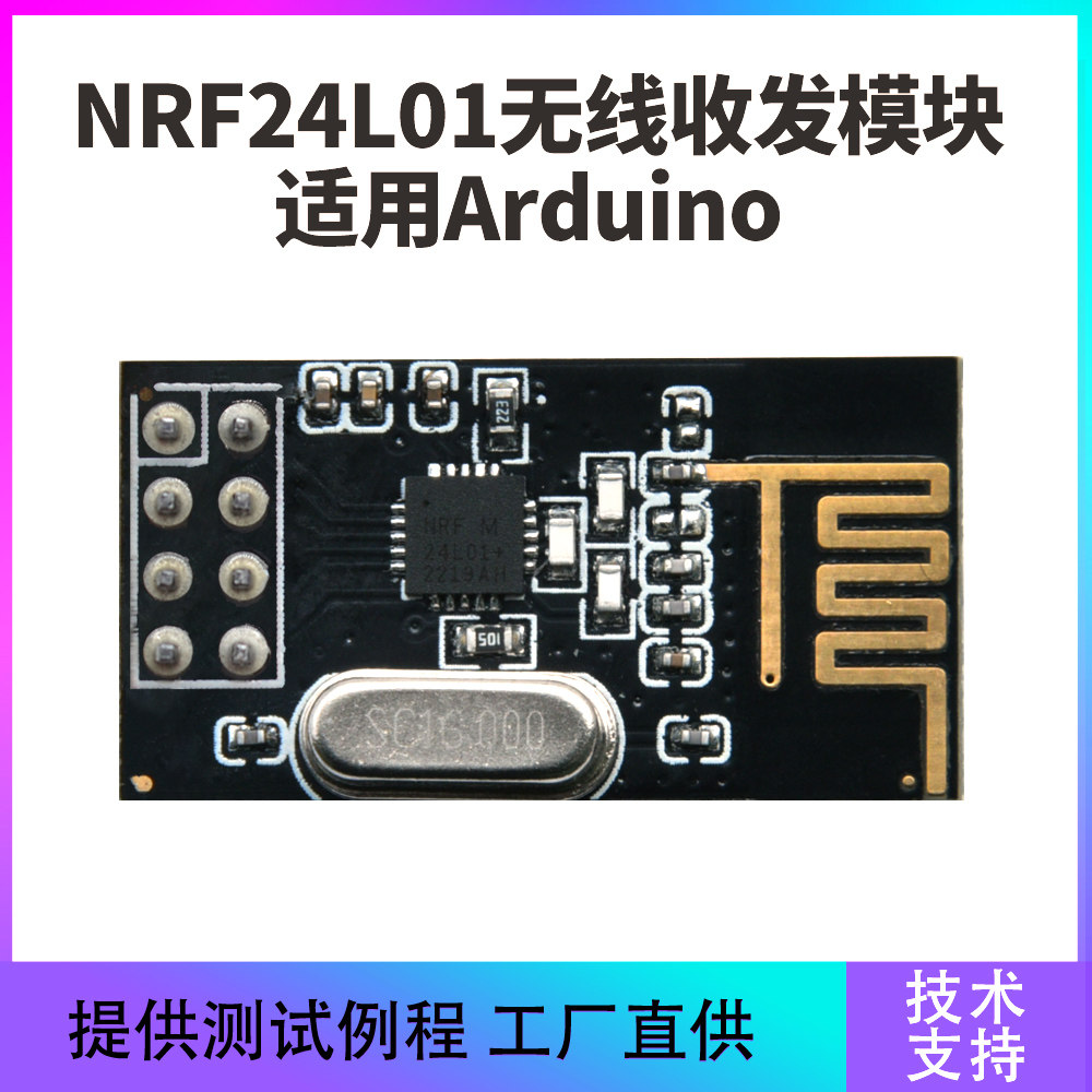 NRF24L01无线收发模组 24L01+升级版适用于Arduino 黑金刚2.4GHz开发套件