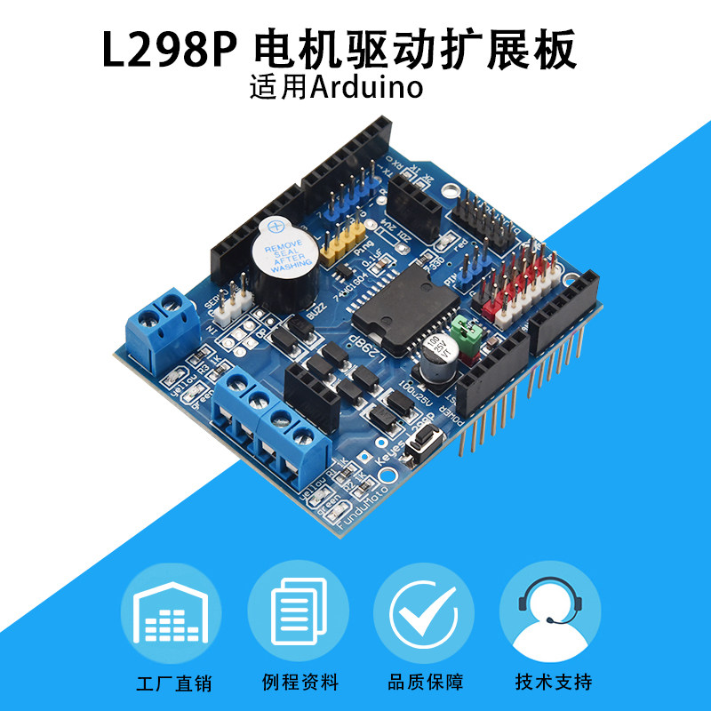 L298P Motor Shield步进直流电机驱动扩展板原装IC 适用于arduino