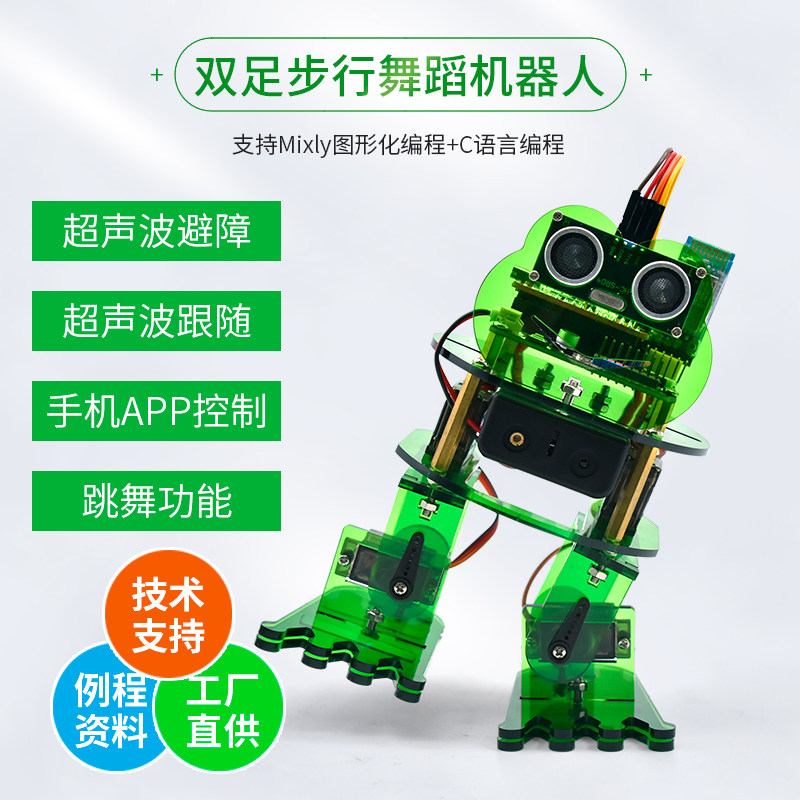 适用Arduino双足机器人步行舞蹈Mixly图形化编程套件STEAM创客DIY