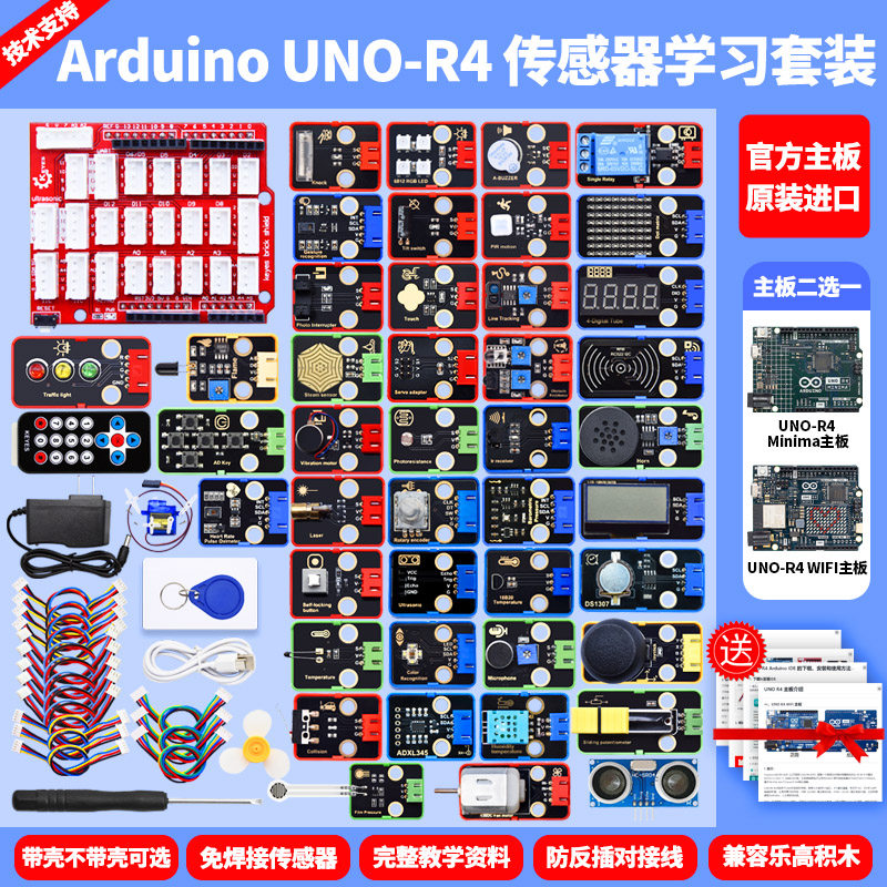 Arduino UNO R4 Minima/WiFi版原装主板开发控制板编程传感器套件