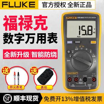 Fluke Fluke Multimeter 15B/17Bmax/F101 Digital Multimeter Fully Automatic High-Precision Intelligent Anti-Burn