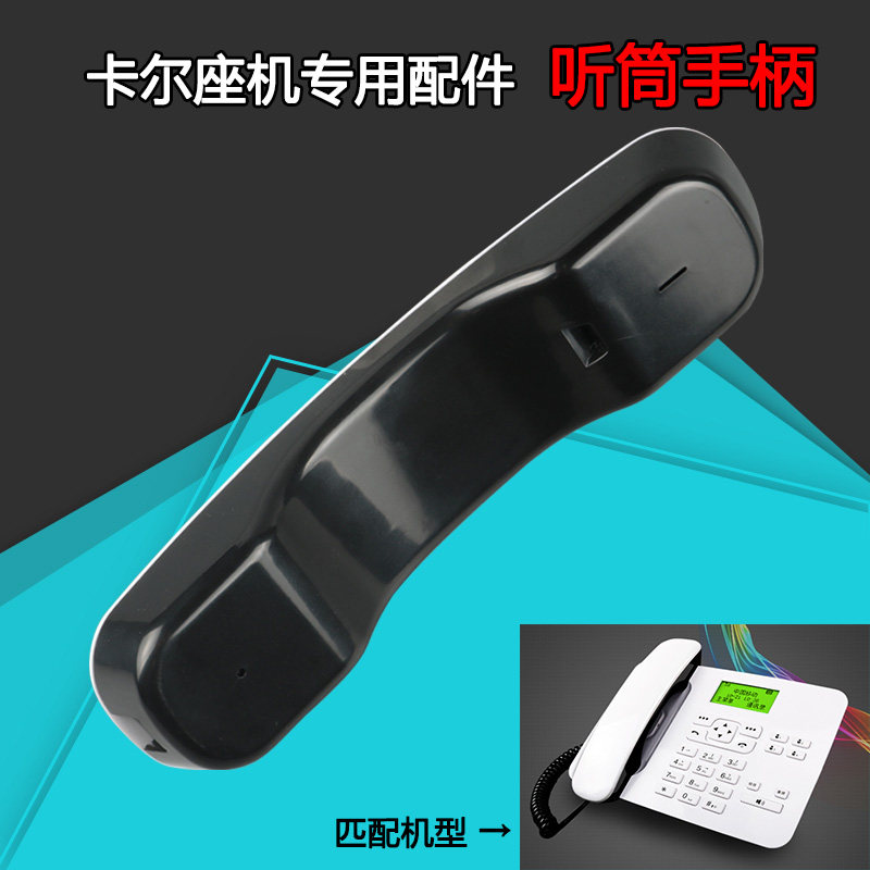 Special accessories for Carl telephones Handset Handset Spring wire