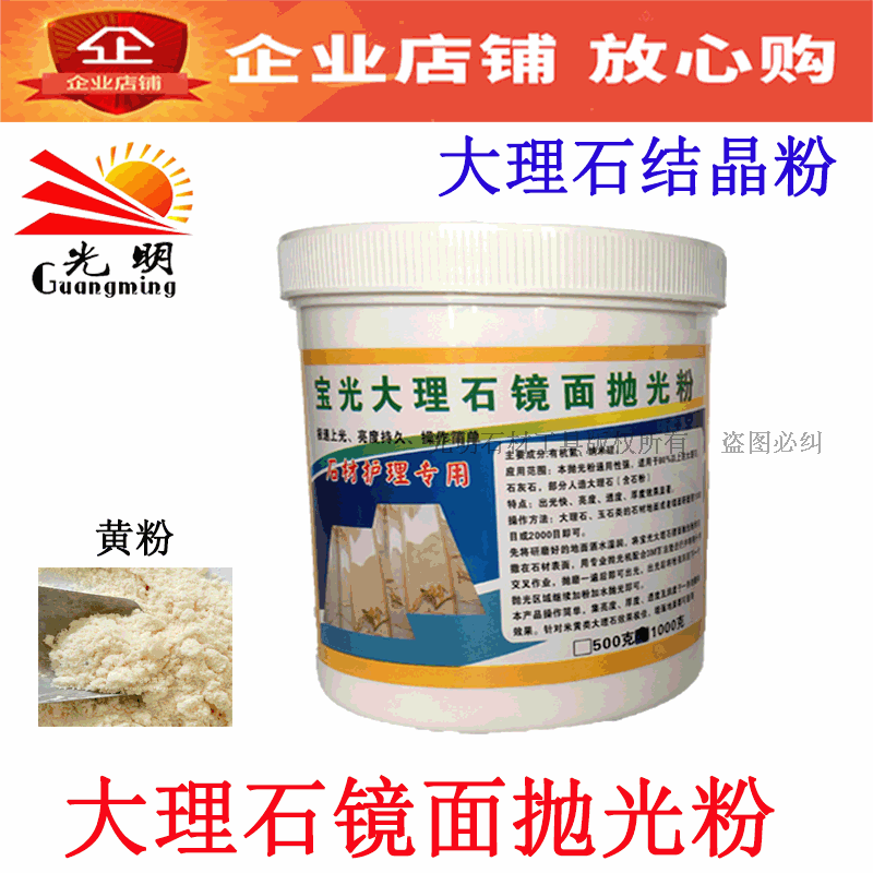 Baoguang Marble Gold Powder Polished Powder Crystal Powder Stone Renovated Conserve Mirror Polished Powder