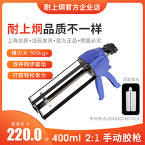 Nishangjiong structure glue gun manual two-component glue gun 400ml21 gluing gun