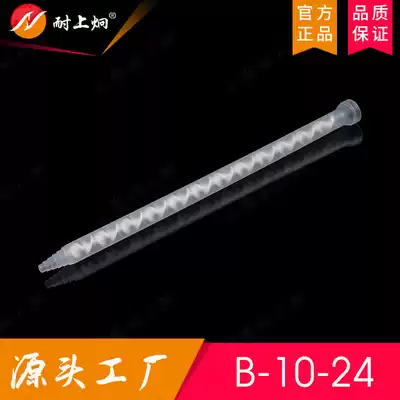 Kongjiong B Series AB two-component static spray mixing tube 10-24 section Bell mouth glue nozzle manufacturers