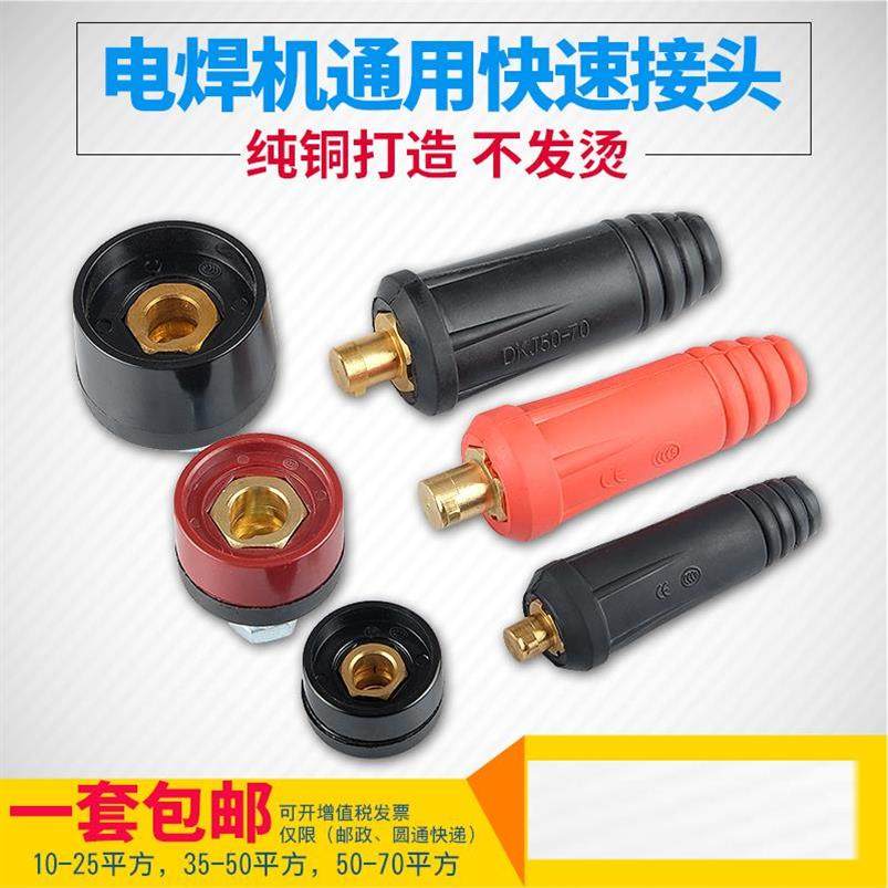 Welding machine accessories Quick connector Welding wire Plug socket Pure Copper European 400 type output connector male and female