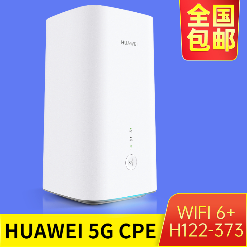 Huawei 5G H122-373CPEPRO2 Three Netcom 4G card WiFi6 wireless router ZTE MC801A