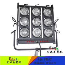 Film and television crew 9 headlights Film and television set 9 eye lights 1000W * 9 audience lights PAR lights Professional ambient lights