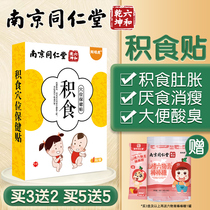 Nanjing Tongrentang Baby Spleen And Stomach Acupoint Health Care Patch Pediatric Anorexia and Gastrointestinal Accumulation of Children