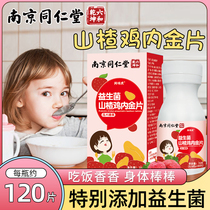 Nanjing Tongrentang Probiotic Chicken Inner Golden Hawthorn Chewable Tablet Powder Child Spleen And Soft Candy Yam Pediatric Six Things Cream