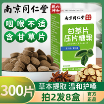 Nanjing Tongrentang licorice tablets bottled throat lozenge 300 tablets non-compound throat dry itching cool granules lozenges