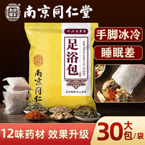 Nanjing Tongrentang foot bath bag mugwort wormwood foot bag dampness heavy sleep poor saffron ginger Chinese herbal medicine