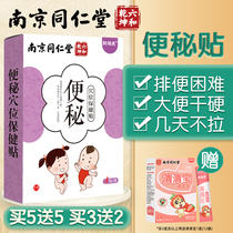 Nanjing Tongrentang baby constipation paste food paste children flatulence children spleen stomach navel paste traditional Chinese medicine conditioning