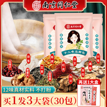 Nanjing Tongrentang foot bath Chinese medicine bag mugwort wormwood foot bath powder wet heavy sleep poor ginger safflower herbal bag