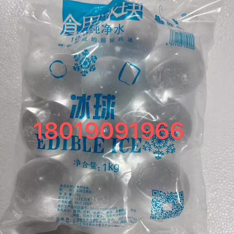 Shanghai Direct Edible Ice Cube Transparent Ice Ball Finished Product Delivery in the Same City Bagged Old Ice Bar Whiskey Use