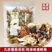 冠耳 Джиужэнь грибной суп с сморками и тушеным куриным супом из мацутаке с грибами и грибными супа