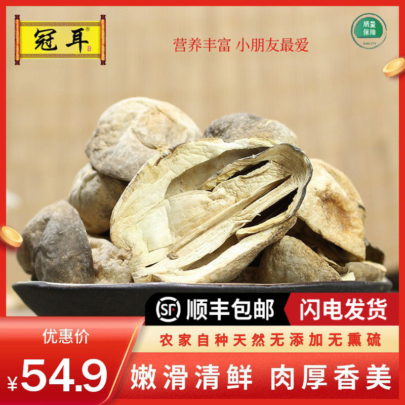 Crown Ear Gutian Specie Produce Fresh Straw Mushrooms Dry Goods Orchid Mushroom Fungus Mushrooms Mountain Rare Mushrooms 250g Bagged-Taobao