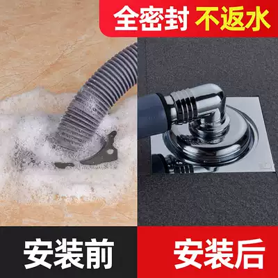 Submarine washing machine floor drain special joint anti-odor plug drain pipe powder room sewer sealing artifact tee tee