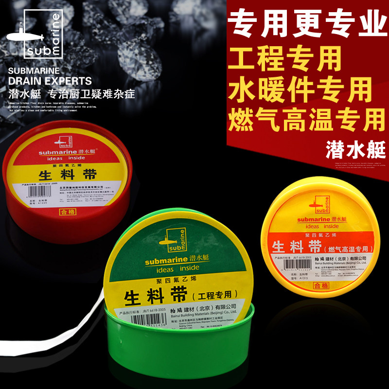 Submarine waterproof raw material with polytetrafluoroethylene sealing belt 25 meters long and thickened sealing tape