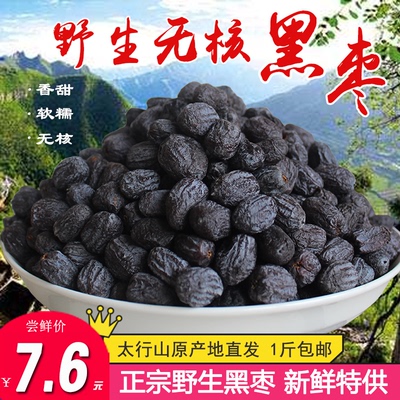 Hebei Shexian мягкий Jujube дикий ядерный черный jujube da wu zao jun qianzi специализированная новая небольшая дорожка без хурмы без