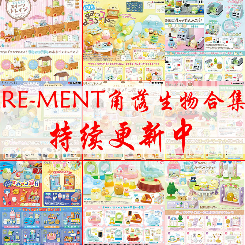 Re-Ment Re-Ment Japanese Miniature Toys Blind Box Corner Creature Room Convenience Store Collection Re-Ment Re-Ment Japanese Miniature Toys Blind Box Corner Creature Room Convenience Store Collection