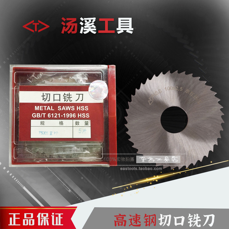 Zhejiang Soup Creek Tool Soup Mill Saw Blade Cut Milling Cutter 75 * 0 6 5 0 0 8 1 2 1 5 2 5 3 5 4