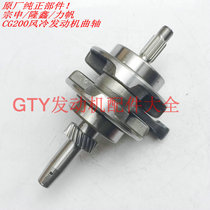 Zongshen Longxin Lifan motorcycle engine ejector rod machine CG200 air-cooled crankshaft connecting rod assembly