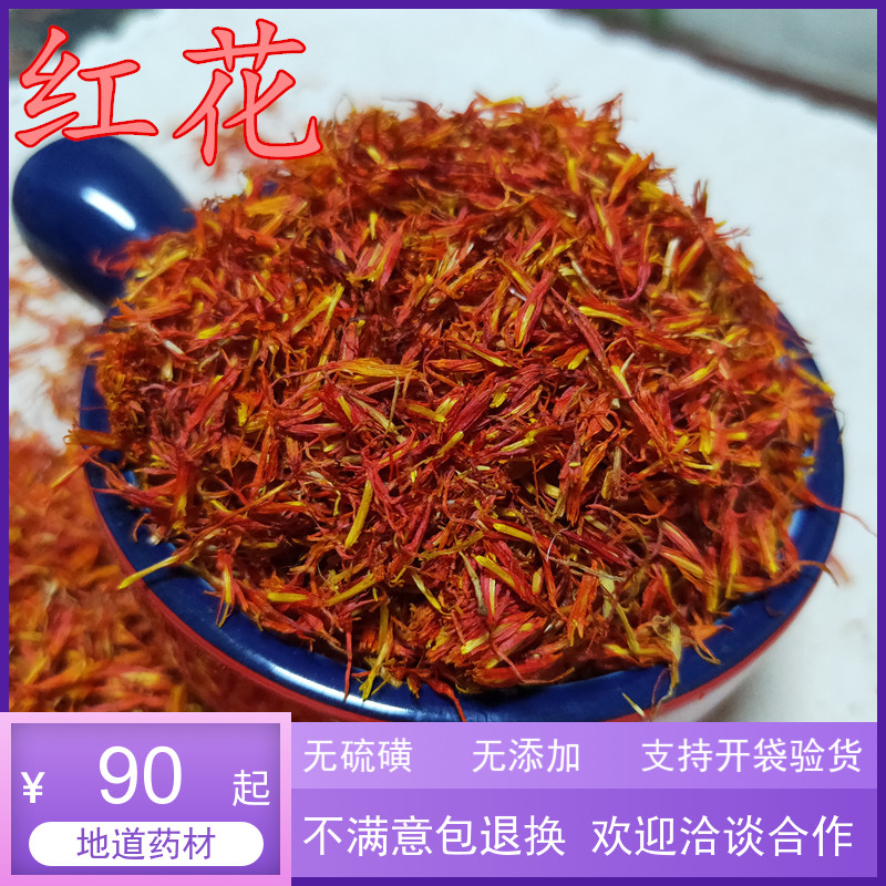 Red flower Xinjiang Bubble foot foot bath Bulk edible grass red flowers Chinese herbal medicine 500g grams of red flower