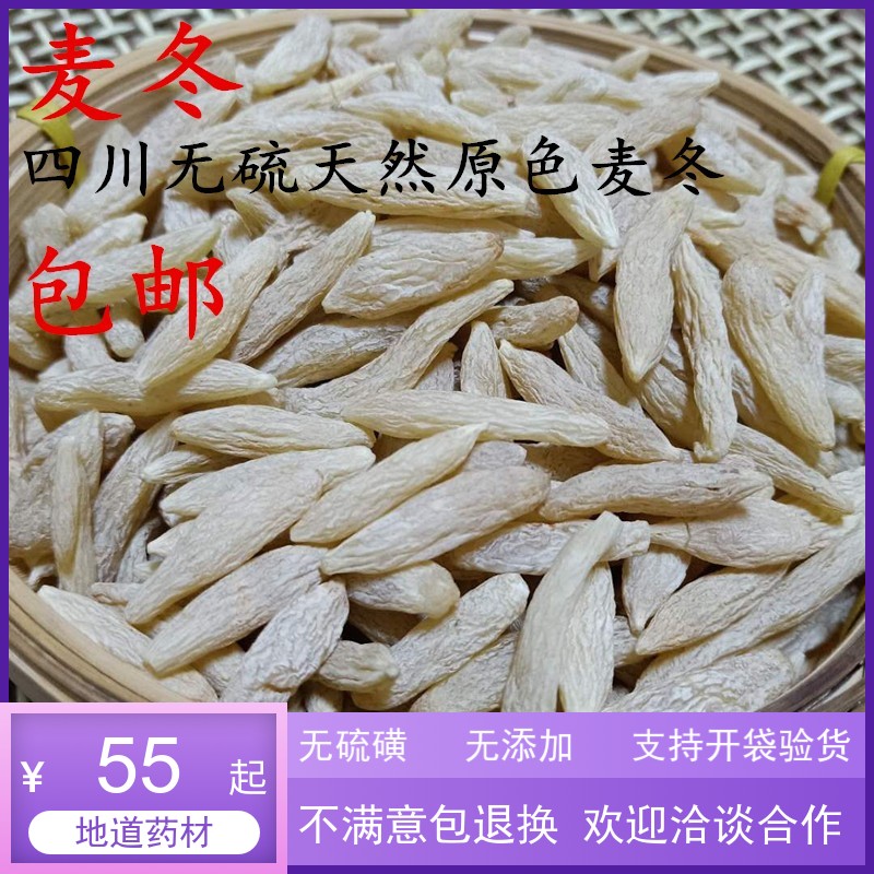 99 Chinese herbal medicine Sichuan Dwarf Lilyturf Root is guaranteed pure dry goods 500 gr RMB50