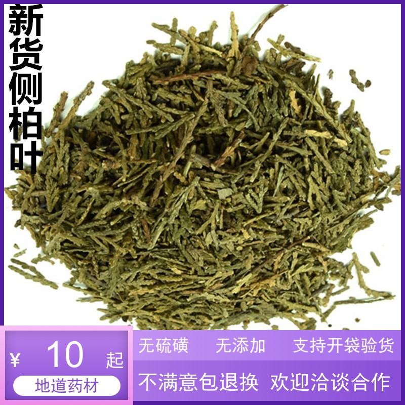 Chinese herbal medicine side Berleaf alias: Berleaf bushes leaf 500 gr RMB10
