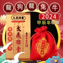 2024 Tai Sui Tips New Style Jia Chen Zodiac Dragon Dog Ox Sheep Rabbit Year of the Pig General Li Cheng Tips Blessing Bag