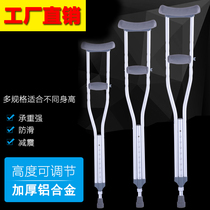 Axillary crutches fracture disabled double crutches aluminum alloy elderly children non-slip light height adjustable