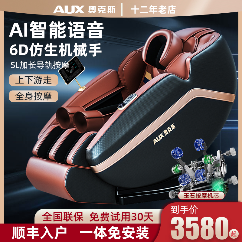 Ox Massage Chair Household Full Body Cervical Spine Multifunction Intelligent Dual SL Rail Luxury Space Cabin Seniors Sofa-Taobao